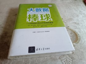 大数据棒球：一个终结俱乐部20年败绩的奇迹