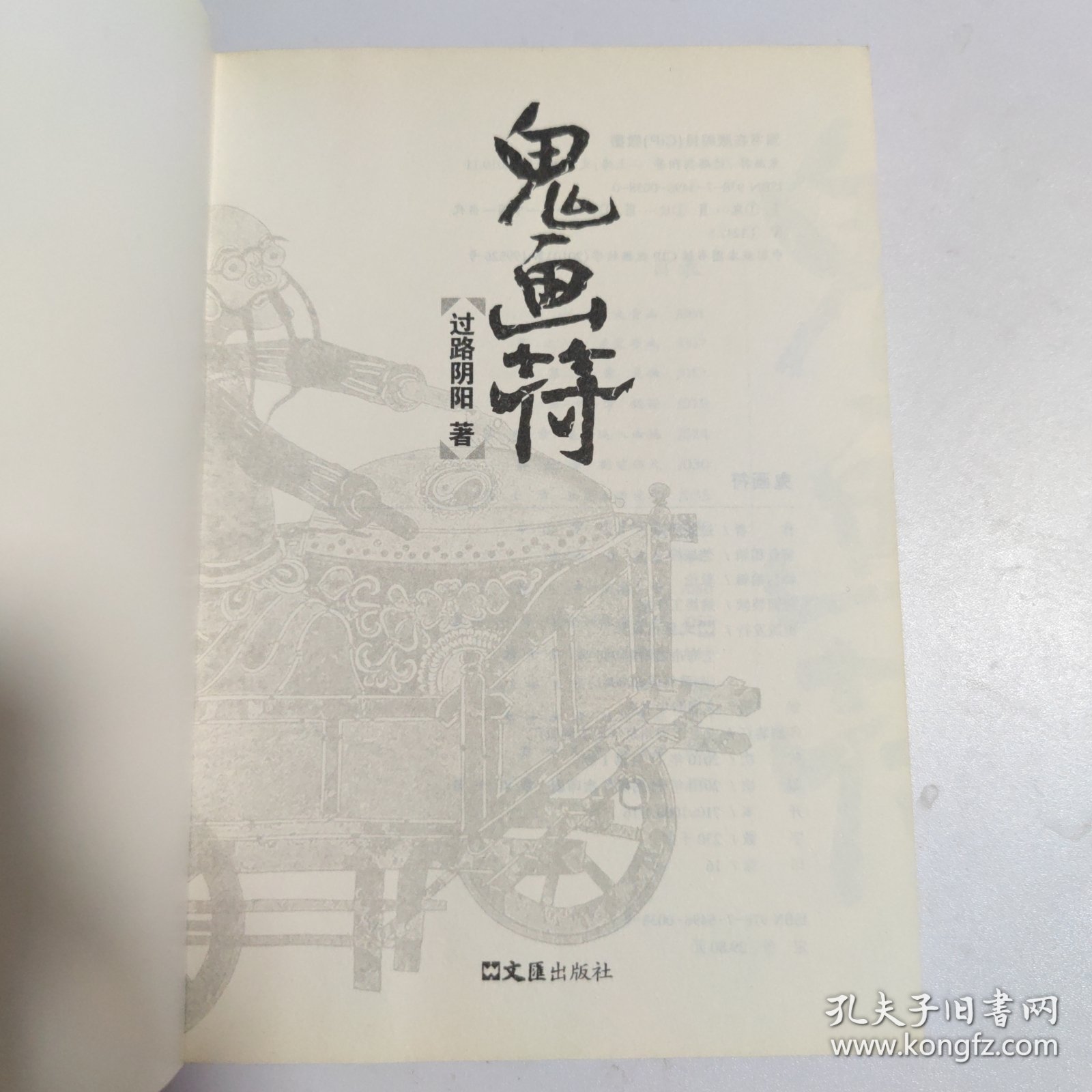 鬼画符