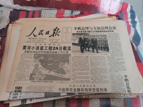 原版老报纸:人民日报1997年10月23日（1一8版）