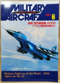 军事航空 Military Aircraft 02 6 最新现代战斗机 阿富汗空战2