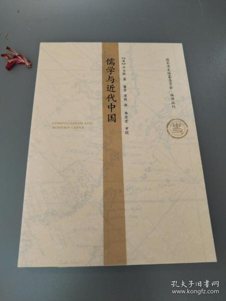 儒学与近代中国