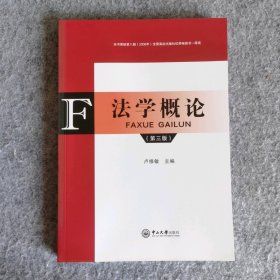 新書 學(xué)概（第三版）盧修敏