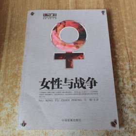 女性与战争