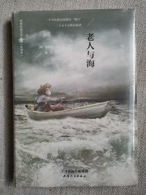 老人与海