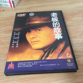 老板的故事 DVD 盒装