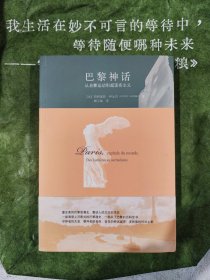 巴黎神话：从启蒙运动到超现实主义