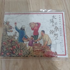 太阳照在桑干河上