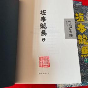 坂本龙马