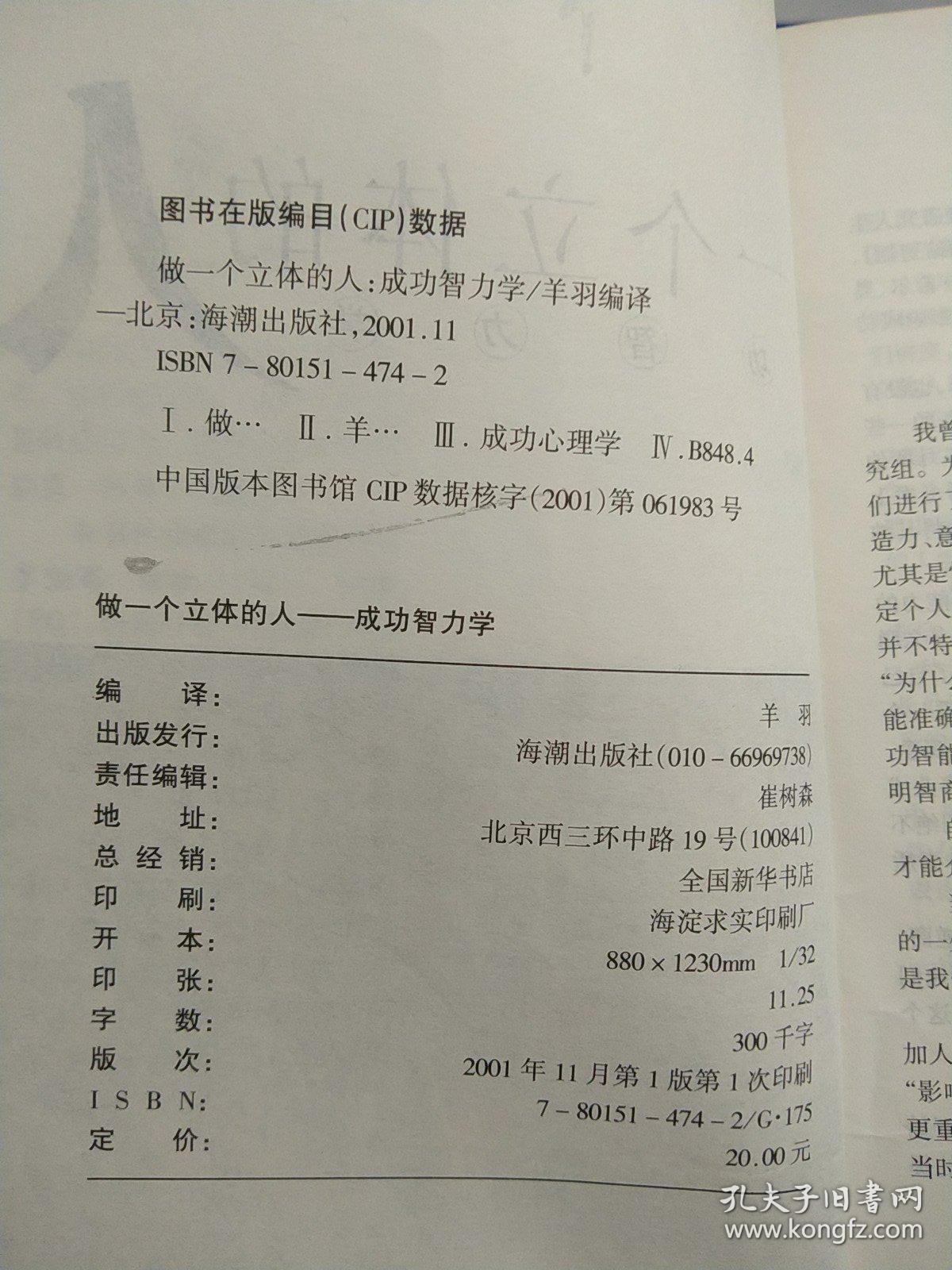 做一个立体的人：成功智力学