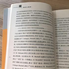 心理学心进展丛书2：责任心理学