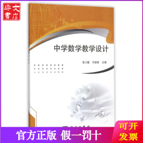 中学数学教学设计