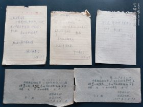 河南省安阳市许家沟公社许家沟大队1969年 出生证明祝毛主席万寿无疆！ 冯五妮 许新全 许小五 冯海生 许春英 出生证明 领取补助布票 许家沟革委会（5张）