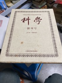 《科学》创刊号