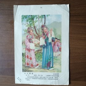 五十年代年画缩样：十八相送（金梅生作，32开）