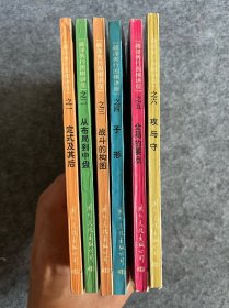 藤泽秀行围棋讲座（全六册）
