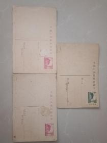 明信片（1959年1张、1962年2张）