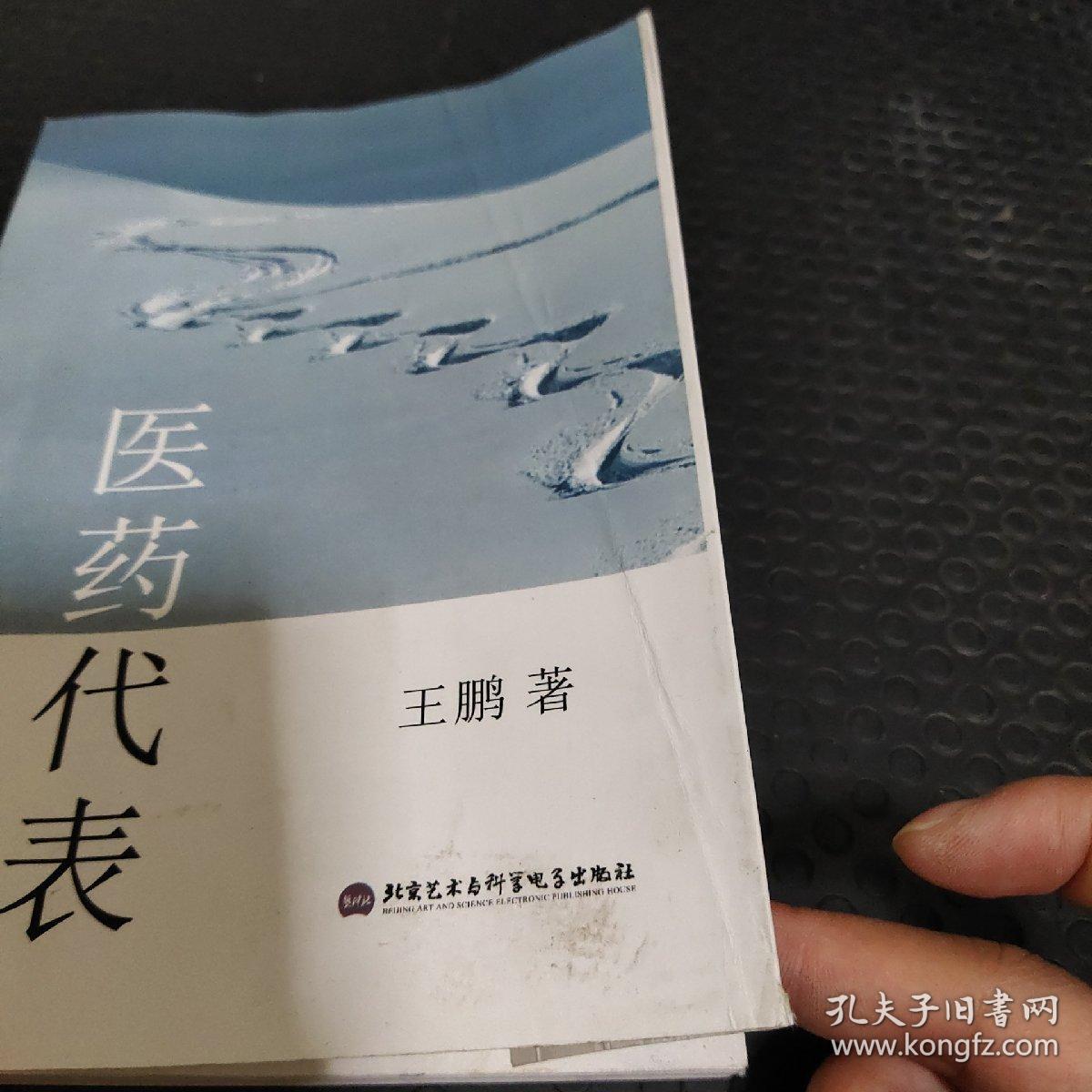 医药代表专业化指南