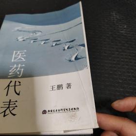 医药代表专业化指南