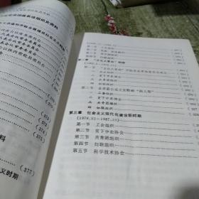 中国共产党陕西省乾县组织史资料（1926.8——1987.10）