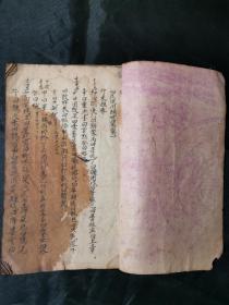 手抄本《四民便用酬世笺》一册，共18个筒子页。
