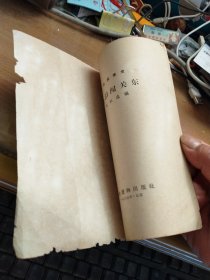 含泪闯关东