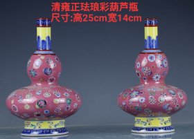 清雍正珐琅彩葫芦瓶