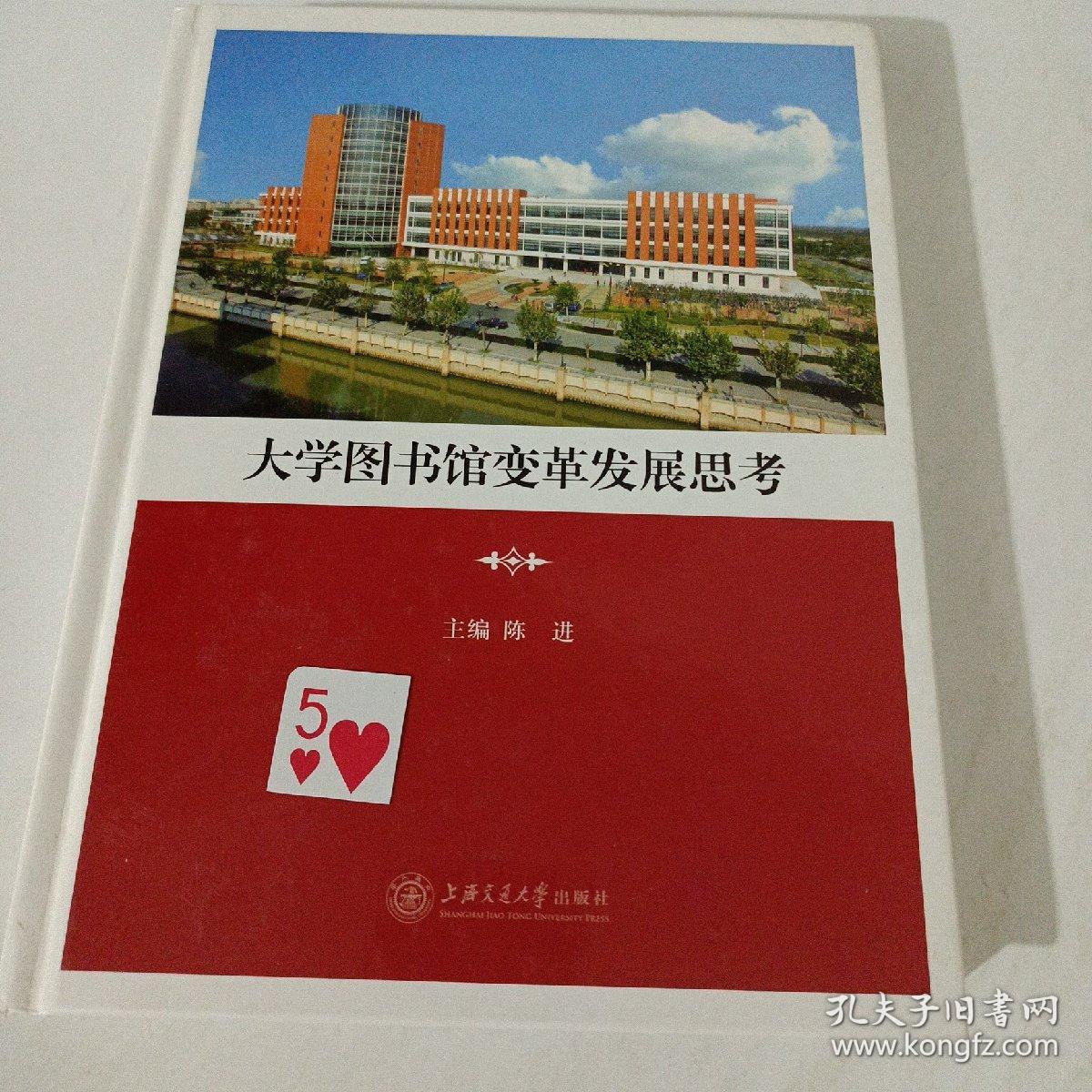 大学图书馆变革发展思考