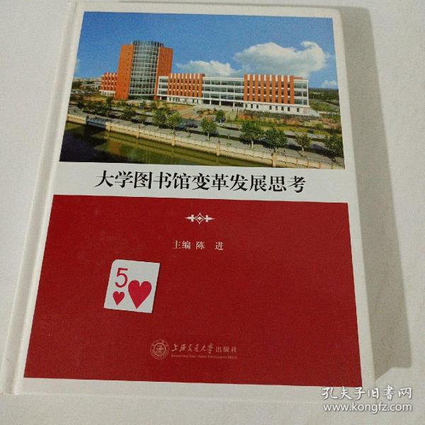 大学图书馆变革发展思考