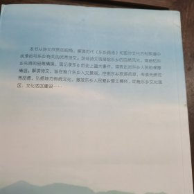 诗意东乡-东乡历代诗文选读 作者签名赠送本 抚州东乡区文史资料