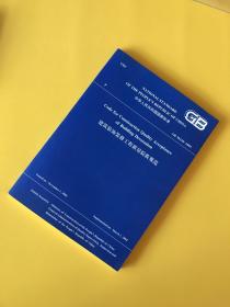 中华人民共和国国家标准：建筑装饰装修工程质量验收规范【英汉双语对照】