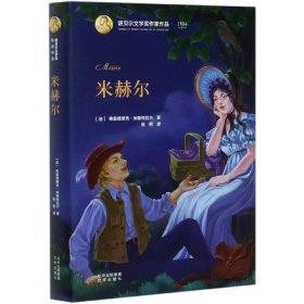 诺贝尔文学奖作家作品：米赫尔