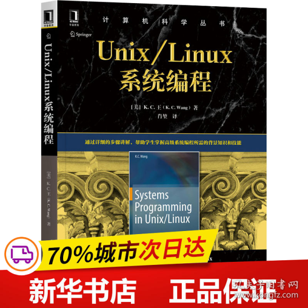 Unix/Linux系统编程