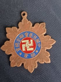 中国慈善会联合总会奖章。 纪念章 纪念章收藏