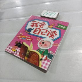 我会自己读.彩虹卷