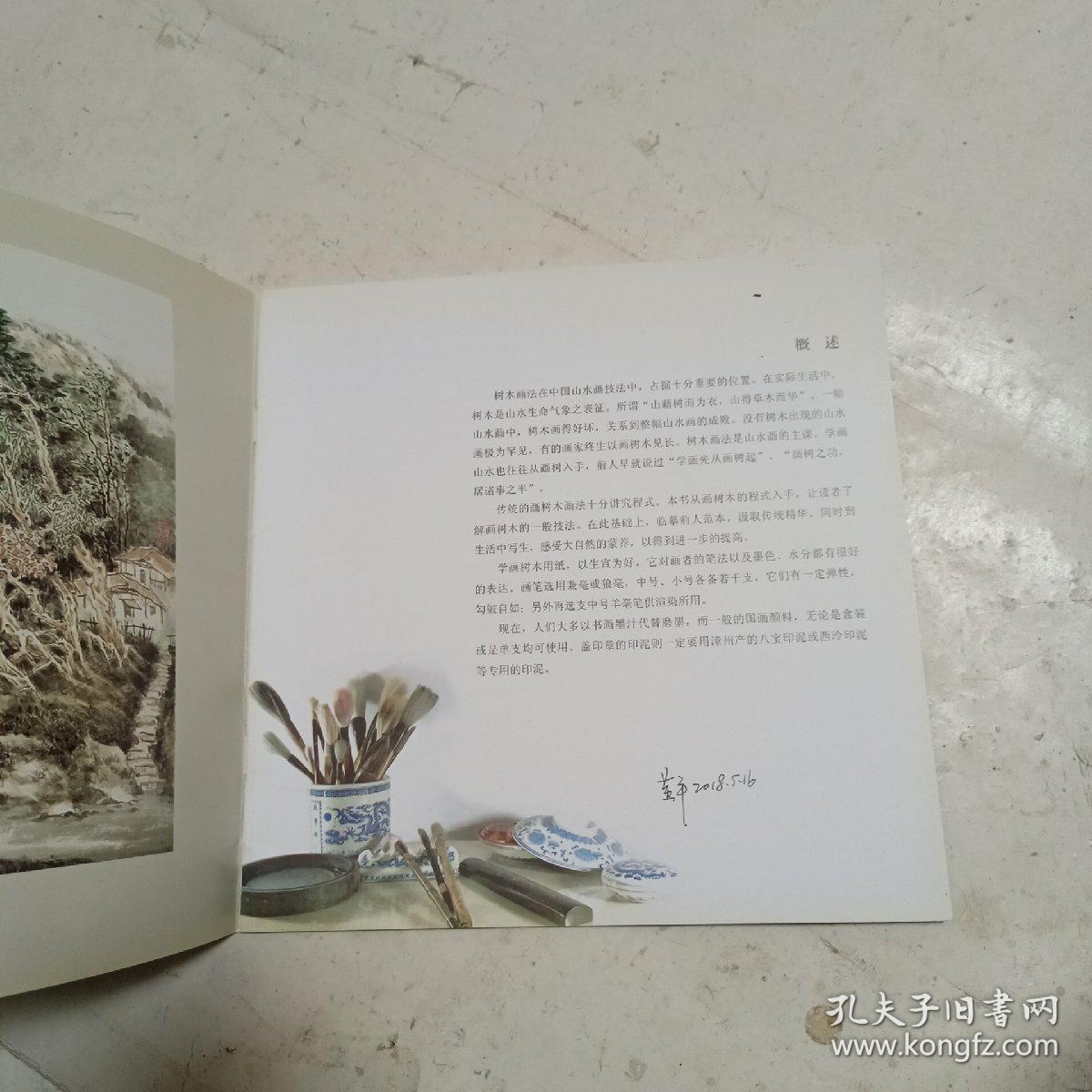 树木