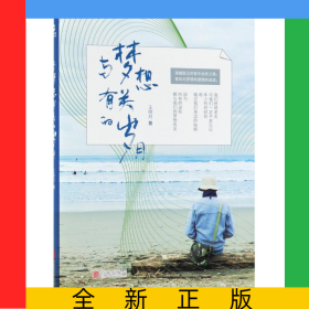 與夢想有關(guān)的歲月