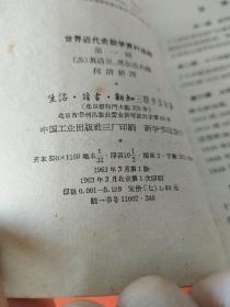 世界近代史教学资料选辑 第一辑