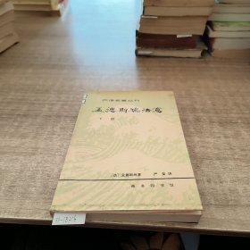 孟德斯鸠法意下册