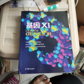 国外优秀生命科学教学用书：基因11