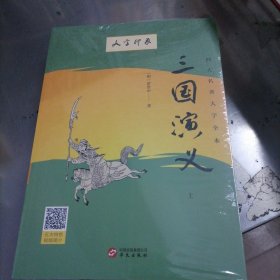 大字全本三国演义