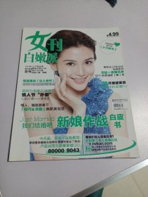 女刊2013年03/04合刊 封面人物：杨颖