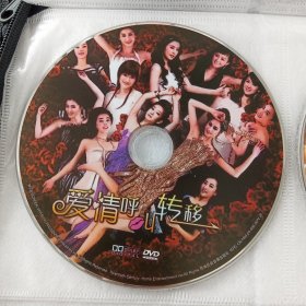 DVD 爱情呼叫转移