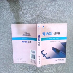 腎內(nèi)科速查