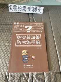 购买普洱茶防忽悠手册