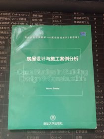 房屋设计与施工案例分析（影印版）