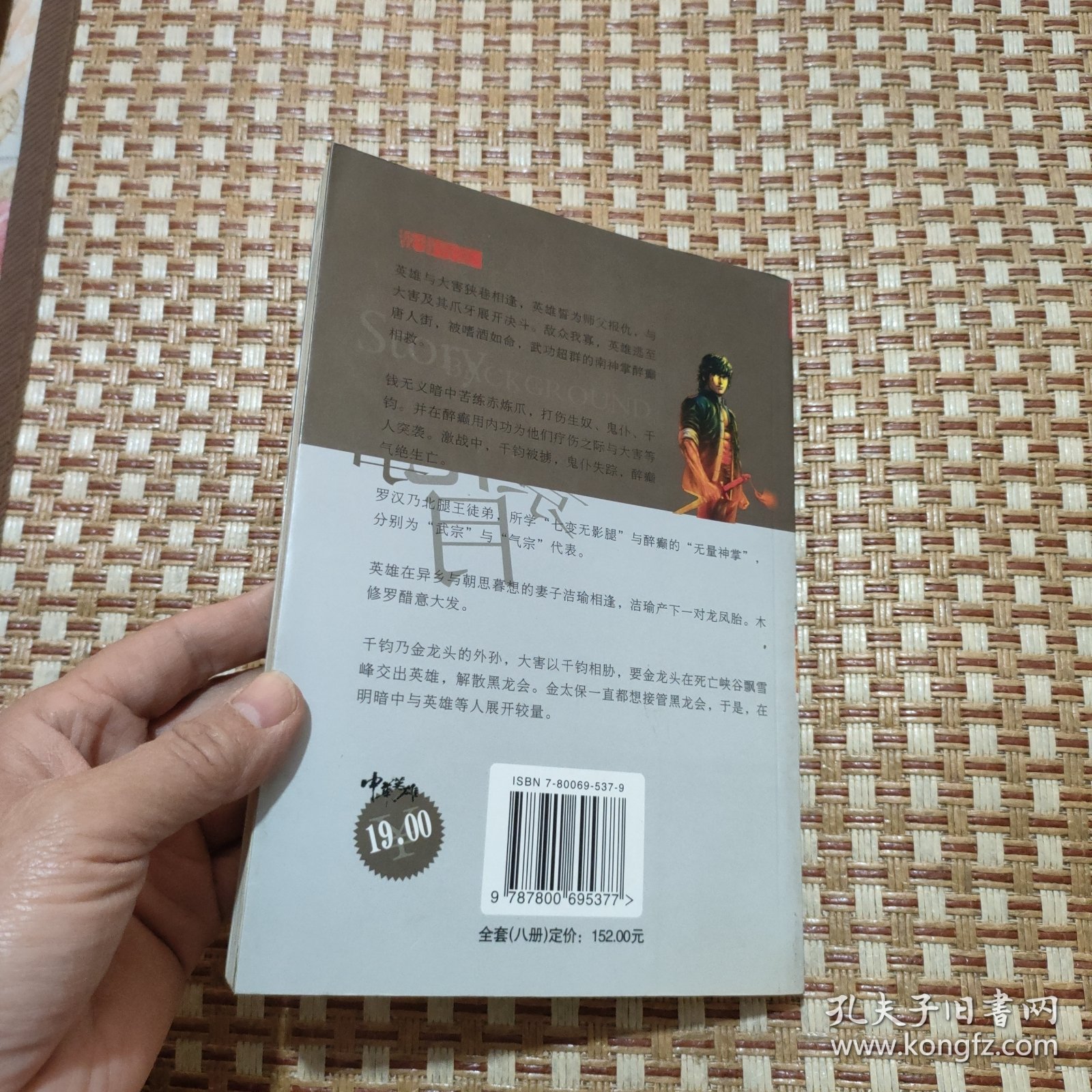 中华英雄二 2 动漫小说马荣成作品