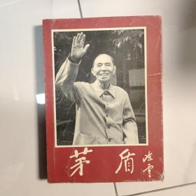 矛盾