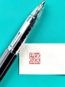 【陈氏】姓氏章1cm传统手工篆刻印章 成品书画姓氏章