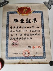 1958年山西忻县小学毕业证