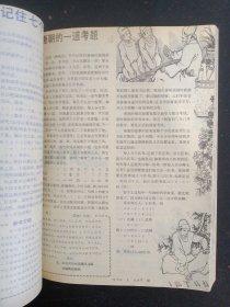 我们爱科学 1983年 月刊 全年1-12期（总第70-81期）共12本合售 自制合订本 杂志